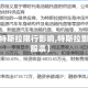 最近【特斯拉限行影响,特斯拉影响的股票】