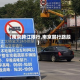 【南京跨江限行,南京禁行路段】