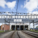 阿根廷外长：阿中关系正处于非常好的时期
