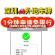 【深圳限行周日限行吗,深圳限行是周一到周五吗】