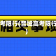 晋城高考限行(晋城高考限行通知)