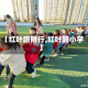 【红叶路限行,红叶路小学】