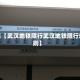 近来【武汉地铁限行武汉地铁限行规则】