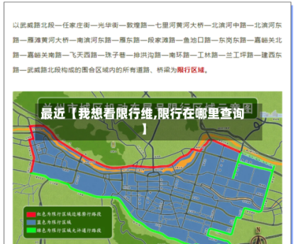 最近【我想看限行维,限行在哪里查询】