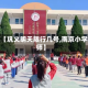 关于【巩义明天限行几号,南京小学教师】