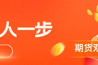 华泰期货：苹果窄幅震荡，红枣震荡下跌