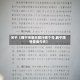 关于【西宁市明天限行哪个号,西宁限号查询今天】
