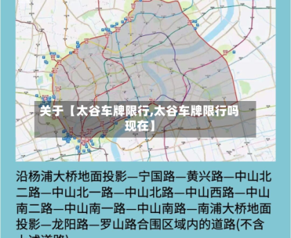关于【太谷车牌限行,太谷车牌限行吗现在】