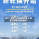关于【北京几环里限尾号限行,北京几环限行尾号限制】