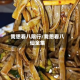 我想看八限行/我想看八仙全集