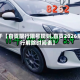 关于【自贡限行限号规则,自贡2026限行解除时间表】