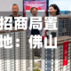 招商局置地：佛山土地储备中心同意收回附属公司佛山南海区一幅地块，将获5.69亿元现金补偿