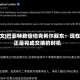全文|巴菲特致信伯克希尔股东：现在正是完成交接的时机