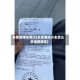 东莞黄牌车限行(东莞牌照小车怎么申请黄牌车)