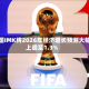 德国IMK将2026年经济增长预测大幅上调至1.3%