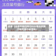 近来【北京市明日限行什么歌北京限行明天限行车号吗】
