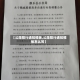【公路限行通知模板,公路限行通知模板怎么写】