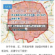 关于【外地车限行调休,外地车限行周期】
