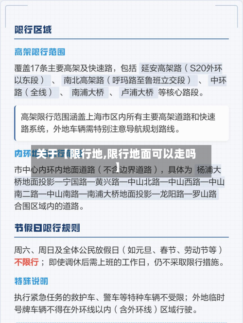 关于【限行地,限行地面可以走吗】-第1张图片