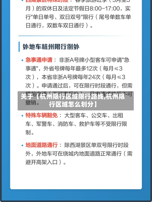 关于【杭州限行区域限行路线,杭州限行区域怎么划分】-第2张图片
