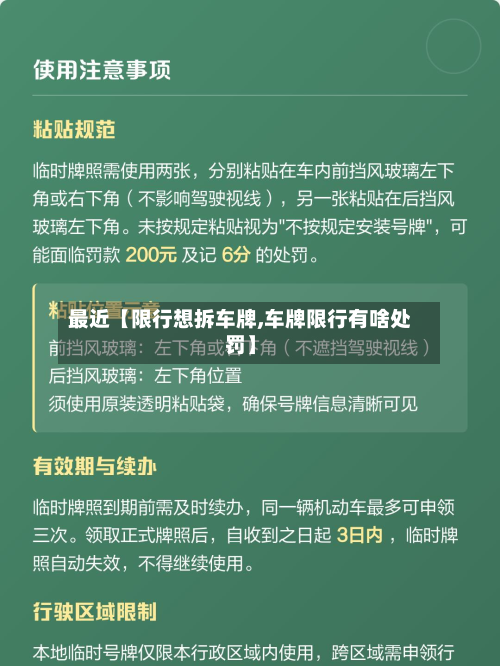 最近【限行想拆车牌,车牌限行有啥处罚】-第1张图片