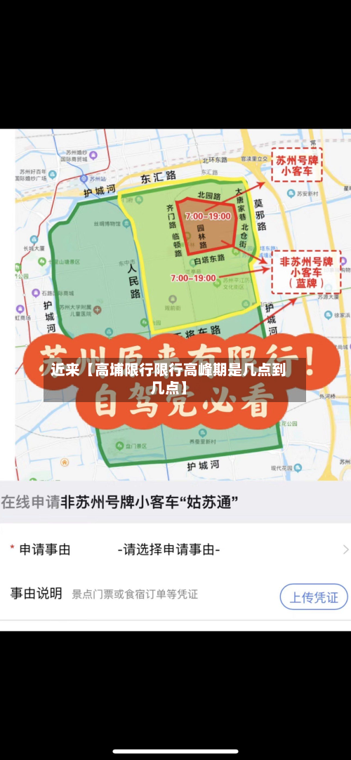 近来【高埔限行限行高峰期是几点到几点】-第2张图片