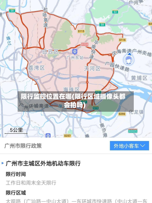 限行监控位置在哪(限行区域摄像头都会拍吗)-第2张图片