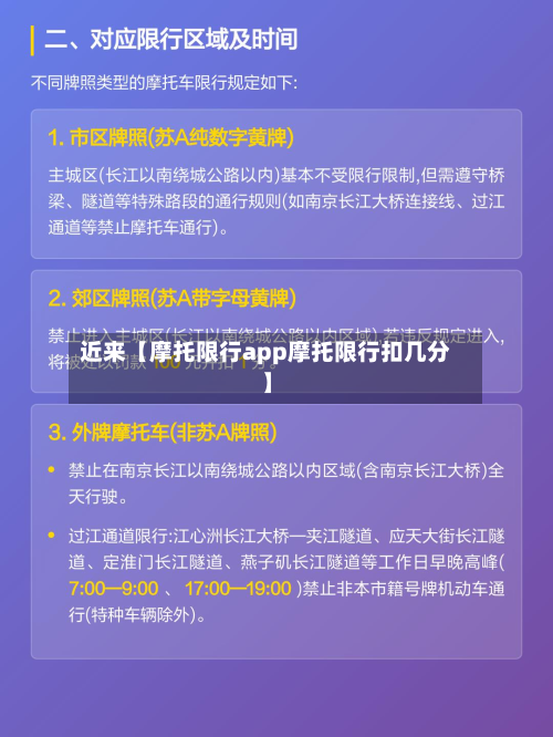 近来【摩托限行app摩托限行扣几分】-第1张图片