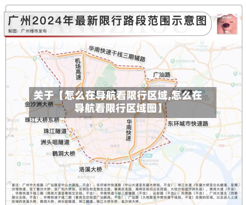 关于【怎么在导航看限行区域,怎么在导航看限行区域图】-第3张图片