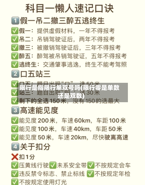 限行是指限行单双号吗(限行零是单数还是双数)-第1张图片