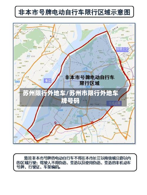 苏州限行外地车/苏州市限行外地车牌号码-第3张图片