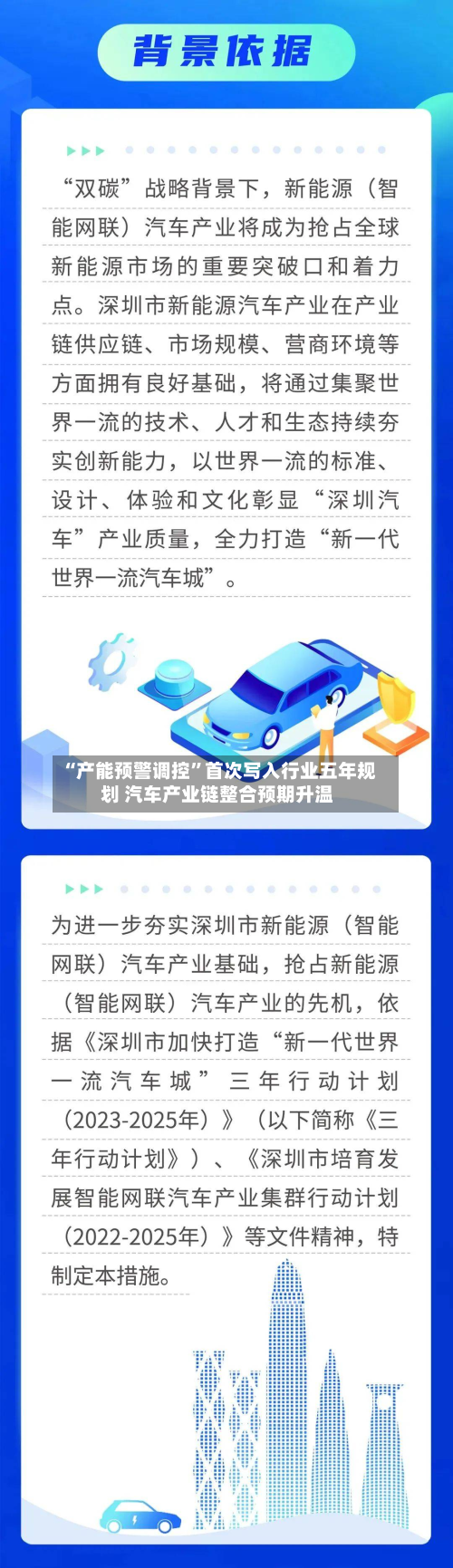 “产能预警调控”首次写入行业五年规划 汽车产业链整合预期升温-第2张图片