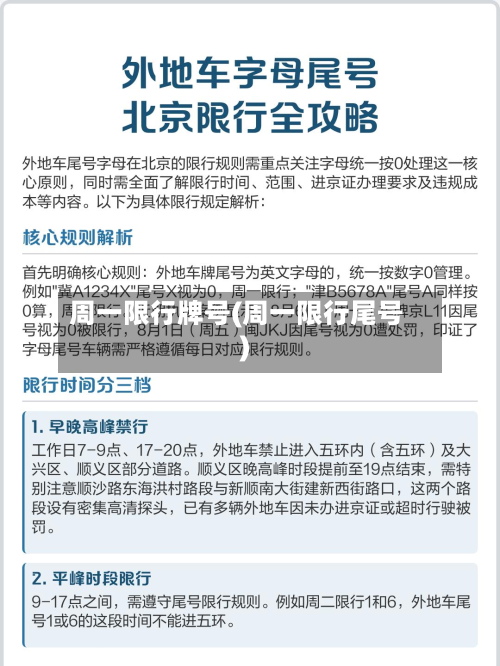 周一限行牌号(周一限行尾号)-第1张图片