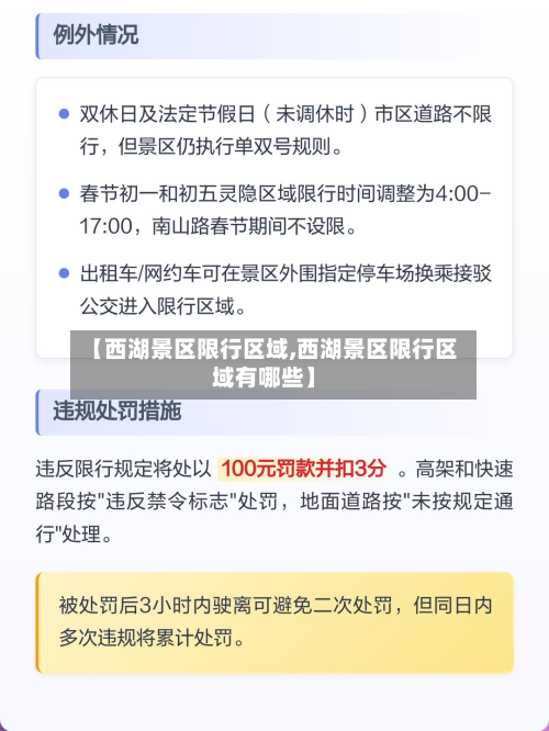 【西湖景区限行区域,西湖景区限行区域有哪些】-第3张图片