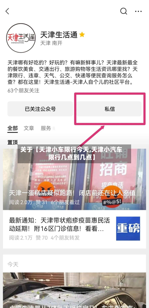 关于【天津小车限行今天,天津小汽车限行几点到几点】-第3张图片