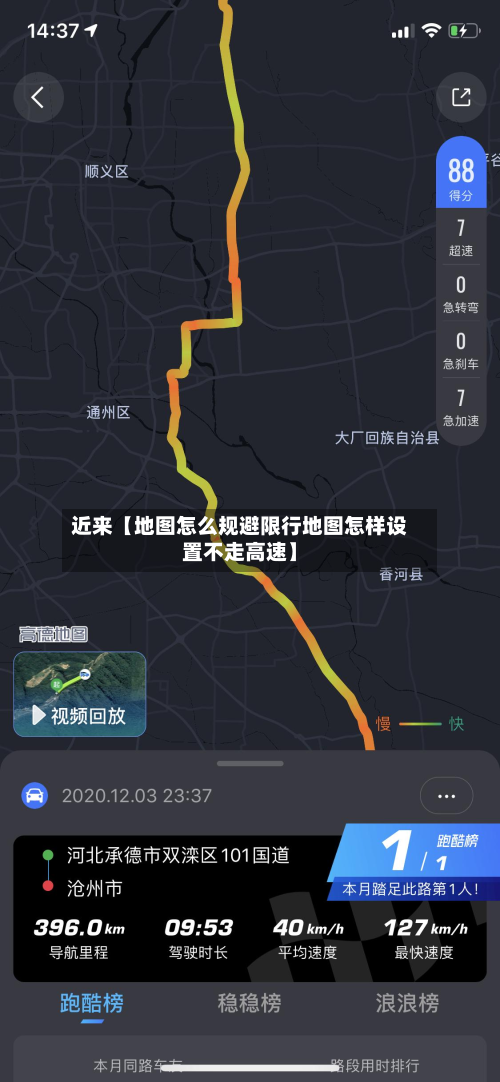 近来【地图怎么规避限行地图怎样设置不走高速】-第2张图片