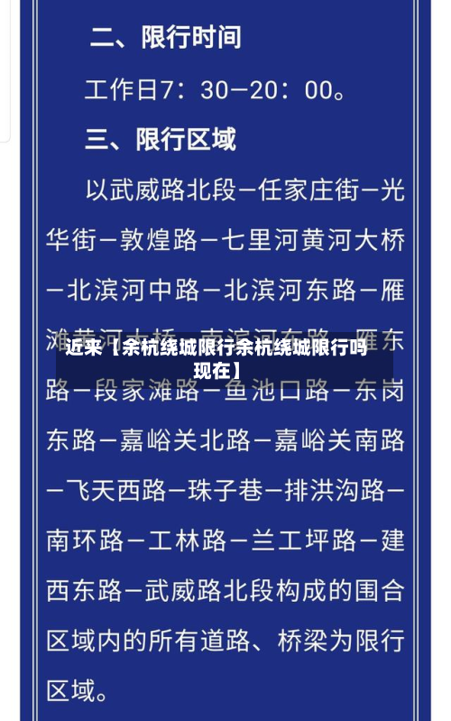 近来【余杭绕城限行余杭绕城限行吗现在】-第2张图片