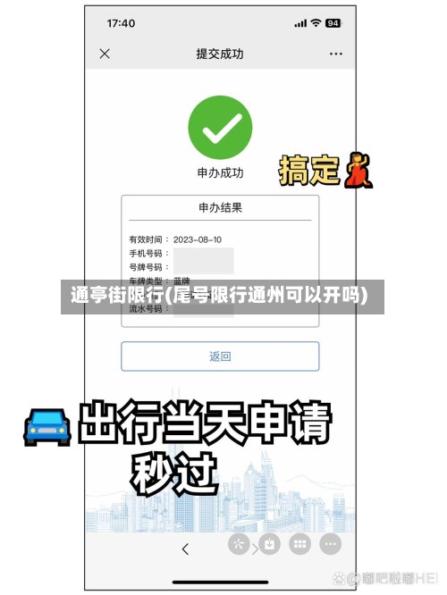 通亭街限行(尾号限行通州可以开吗)-第2张图片
