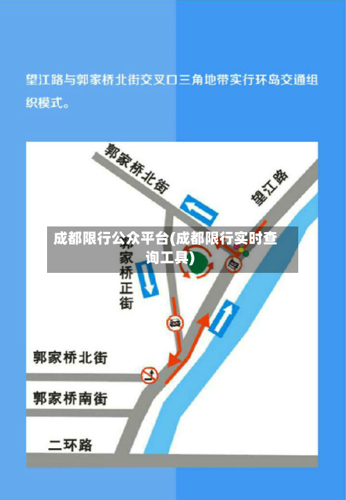 成都限行公众平台(成都限行实时查询工具)-第3张图片