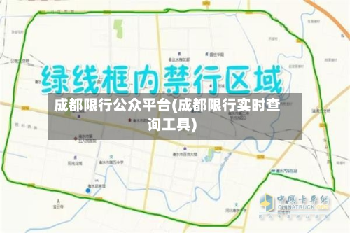 成都限行公众平台(成都限行实时查询工具)-第1张图片