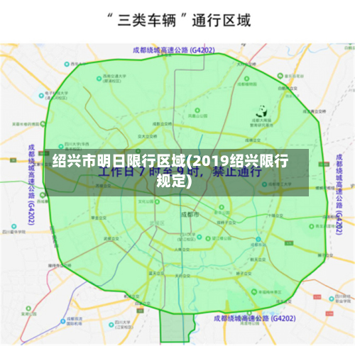 绍兴市明日限行区域(2019绍兴限行规定)-第1张图片