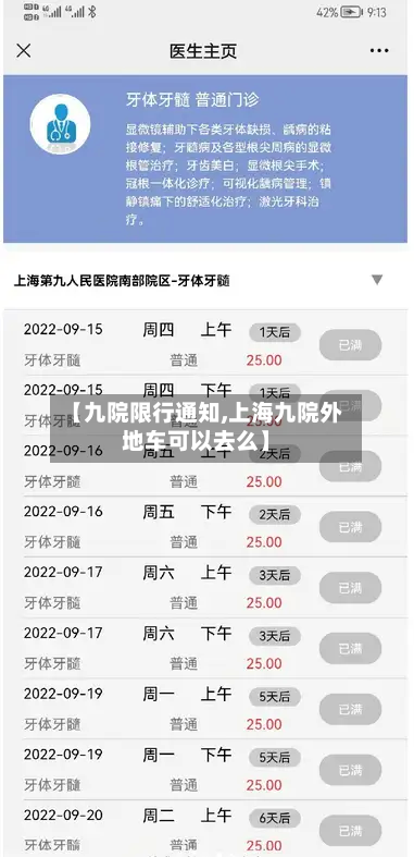 【九院限行通知,上海九院外地车可以去么】-第2张图片