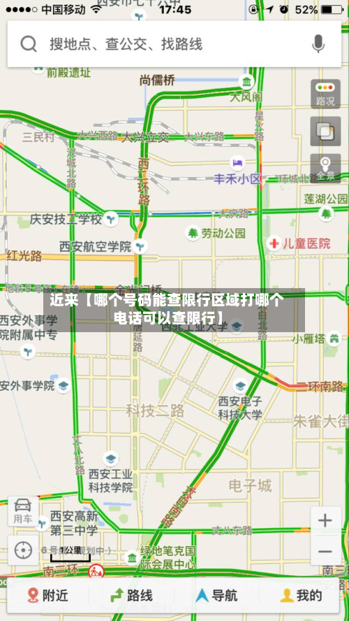 近来【哪个号码能查限行区域打哪个电话可以查限行】-第1张图片