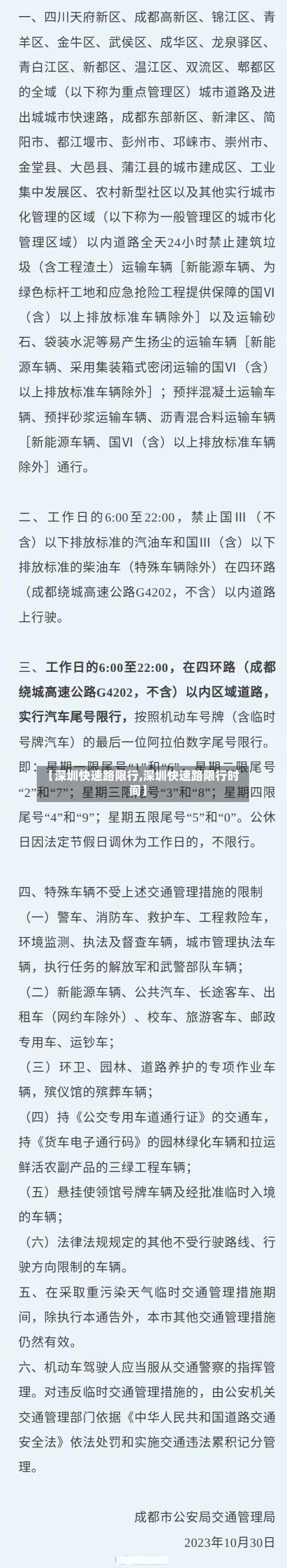 【深圳快速路限行,深圳快速路限行时间】-第2张图片