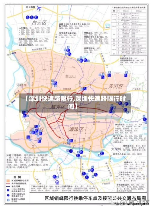 【深圳快速路限行,深圳快速路限行时间】-第1张图片
