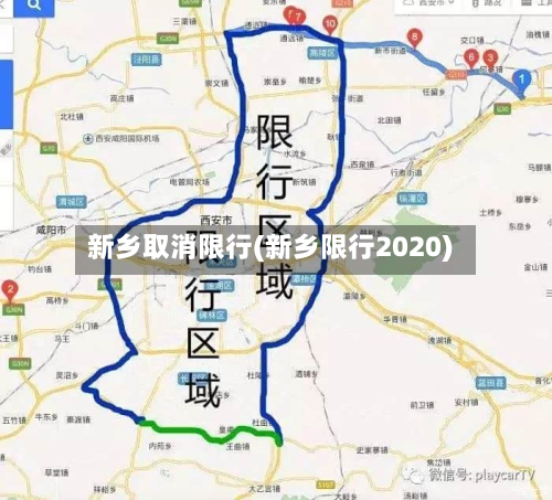 新乡取消限行(新乡限行2020)-第1张图片