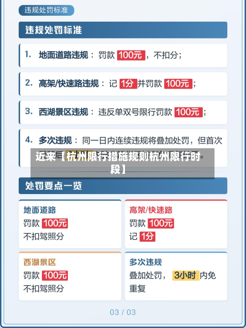 近来【杭州限行措施规则杭州限行时段】-第1张图片