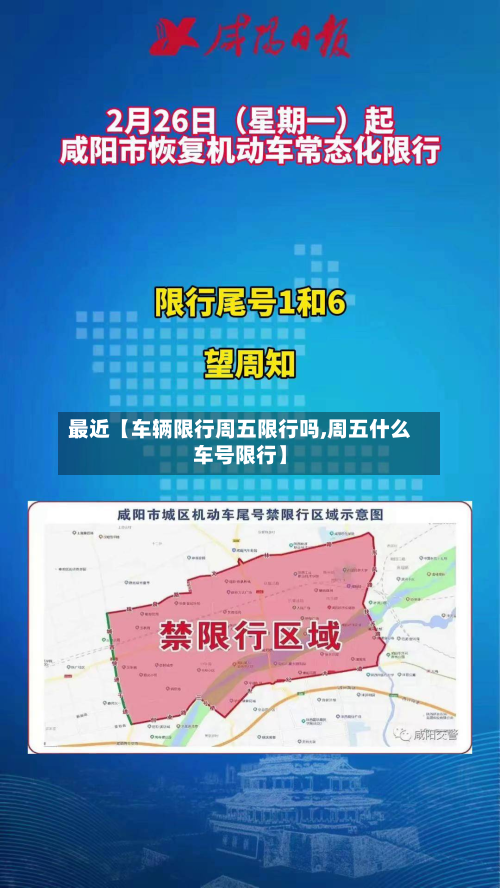 最近【车辆限行周五限行吗,周五什么车号限行】-第1张图片