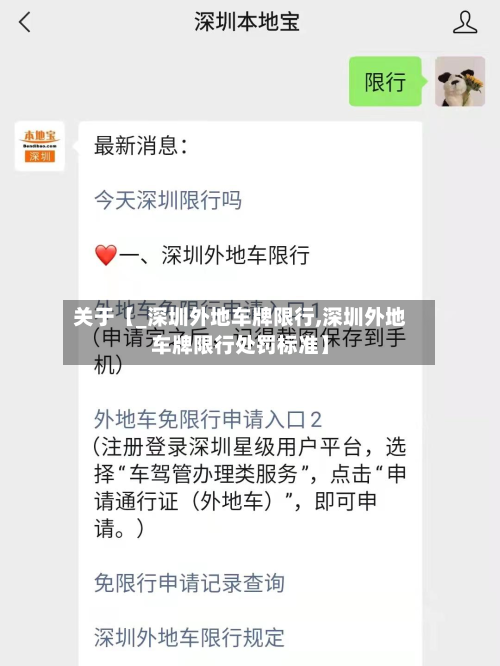 关于【_深圳外地车牌限行,深圳外地车牌限行处罚标准】-第1张图片
