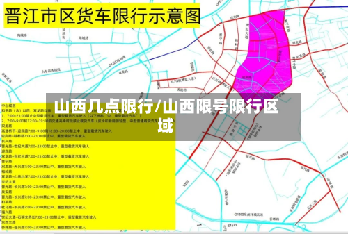 山西几点限行/山西限号限行区域-第2张图片